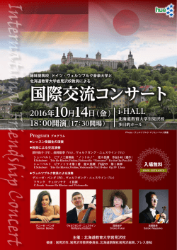 International Friendship Concert 国際交流コンサート