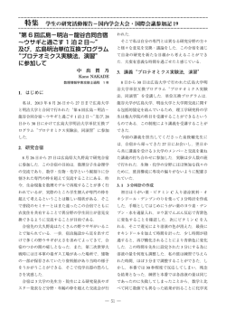 第 6 回広島&minus;明治&minus;龍谷合同合宿 &sim;ウサギと過ごす 1 泊 2 日