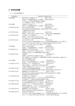 日本造血細胞移植学会