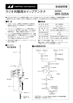 ラジオ共聴用ホイップアンテナ M。DEL