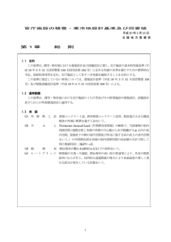 官庁施設の積雪・寒冷地設計基準及び同要領