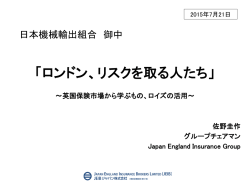 Japan England Insurance Groupグループチェアマンの