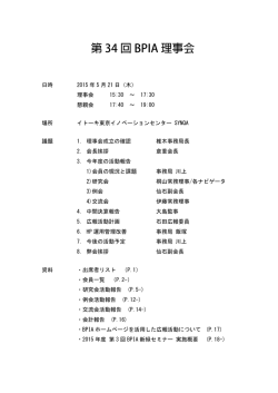 中間理事会資料2015/05/21