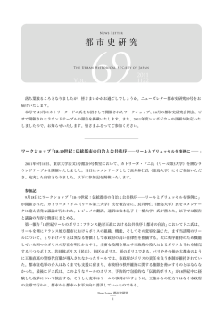 『都市史研究』69号 - 都市史研究会 | とらっど3