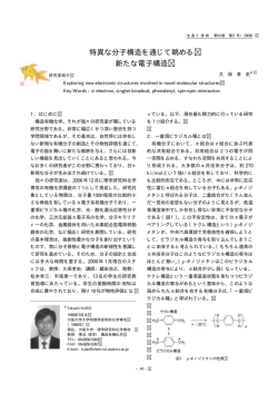 特異な分子構造を通じて眺める 新たな電子構造