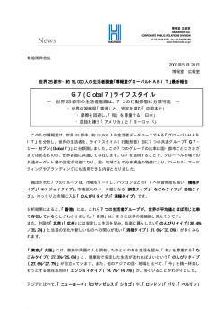 世界25 都市・約16,000 人の生活者調査｢博報堂グローバルHABIT｣最新