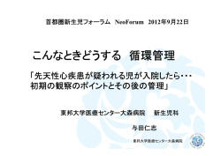 こんなときどうする 循環管理