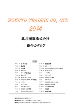 総合カタログ(2014)ダウンロード（PDF/17MB）