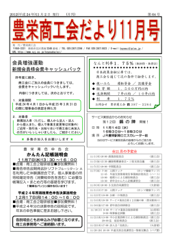 11月号 - 豊栄商工会