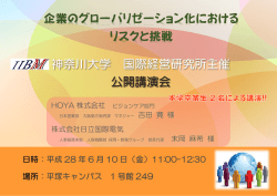 HOYA 株式会社 吉田 寛 様 株式会社日立国際電気 末岡 麻希 様