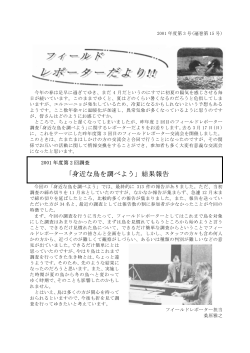 身近な鳥を調べよう