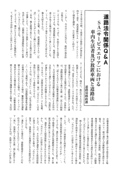 における 車内生活者及び放置車両と道路法