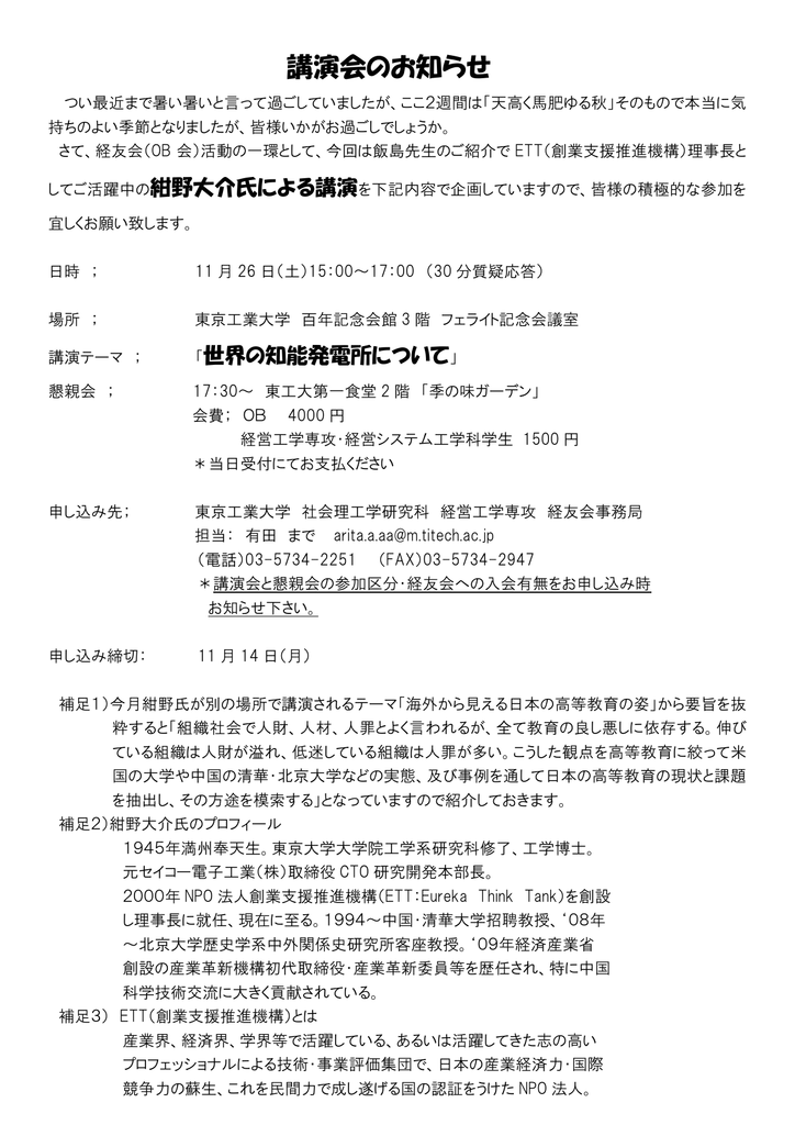 講演会のお知らせ 経営工学専攻