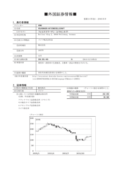 1. 発行者情報 2. 証券情報