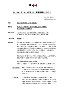 2010年1月アメリカ視察ツアー募集要綱のお知らせ
