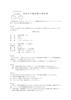負担付不動産贈与契約書