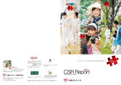 CSR Report - 三菱UFJリース