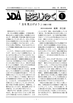 1月号 - SDA東京中央教会