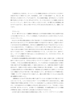 ご心配頂きました皆さま、ホームページ上に掲載も出来