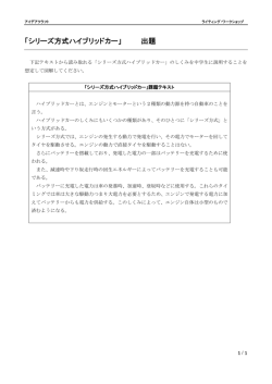 「シリーズ方式ハイブリッドカー」 出題