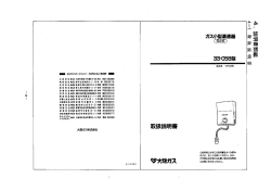 33-058型 取扱説明書 ガス小型湯沸器 元止式