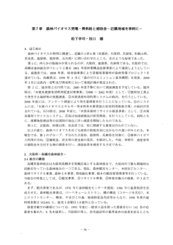 地域を事例に一