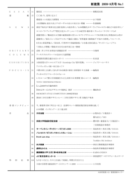 新建築 2009・9月号 No.1