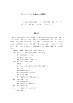 スポーツにおける集中力の重要性
