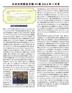 日米合同教会月報 99 巻 2014 年 1 月号
