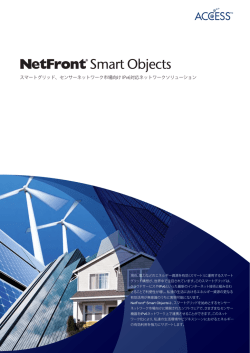 ZebOS Smart Objects PDF カタログ