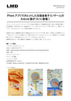 iPhone アプリで大ヒットした元祖金魚すくいゲームの