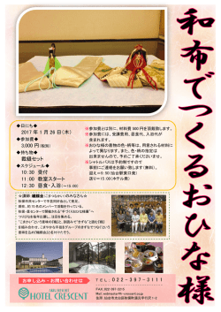 2017 年 1 月 26 日（木） 裁縫セット 10：30 受付 11：00 教室スタート 12