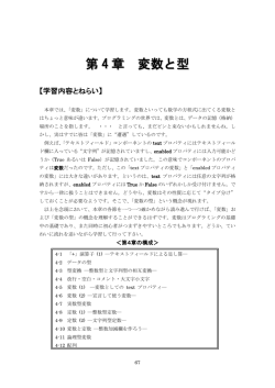 第 4 章 変数と型