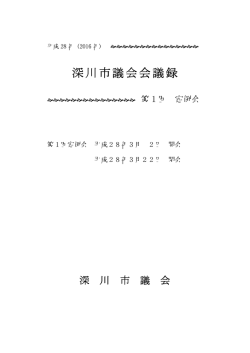 H28第1回定例会会議録 （PDF：2.26MB