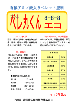 発売元 埼玉農工幾料販売株式会社