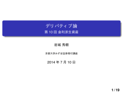 金利派生資産 - 京都産業大学