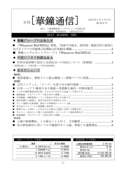日刊[華鐘通信] - 華鐘コンサルタントグループ