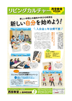 西宮教室は阪神西宮駅 楽しい仲間との趣味や学びの時間を