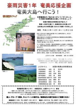 よびかけ人 ： 全国の奄美出身者郷友会 期間：平成