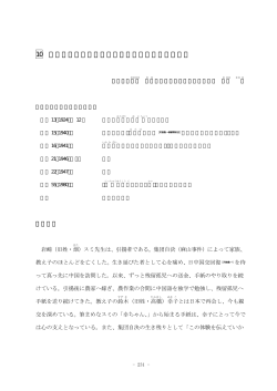 10 いつも気になるのは教え子や残留孤児たちのこと