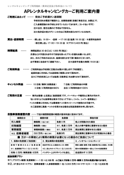 APレンタルキャンピングカーご利用ご案内書