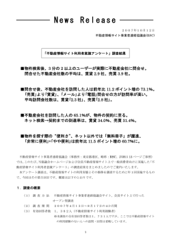 2007年度の調査結果はこちら - RSC～不動産情報サイト事業者連絡