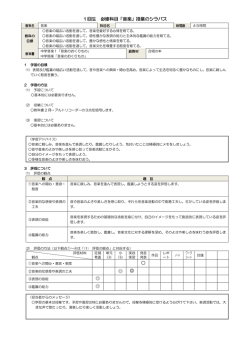 1回生 必修科目「音楽」授業のシラバス