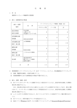 仕様書等 （PDF 455KB ）