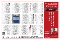 ー0th stage - アルファロメオ江戸川