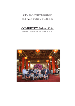 【26年度視察ツアー報告書はこちら】PDF 4.5MB