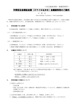 中野区社会福祉会館（スマイルなかの）会議室利用のご案内