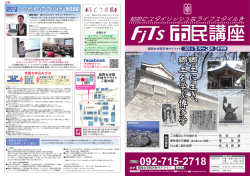 郷 土 に 生 き 、 郷 土 を 学 ぶ 博 多 学