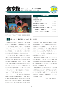 隣人に対する優しい心と優しい手 2010 秋号