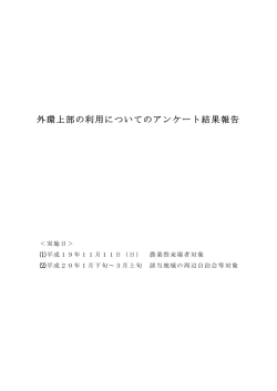 H19外環上部利用アンケート